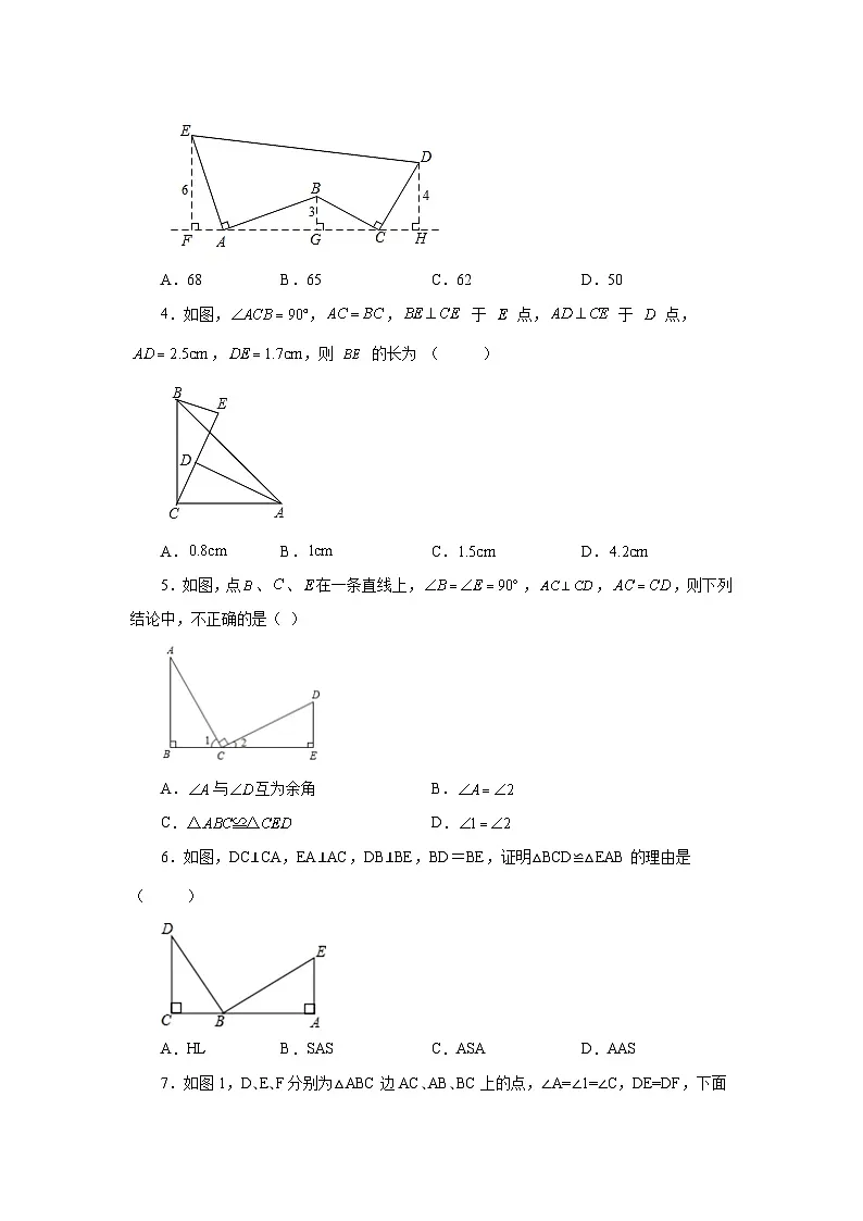 【25年秋季】新人教版八年级数学上册专项讲练专题12.20 三角形全等几何模型-一线三等角模型(基础篇)(名师详细解析)第2页