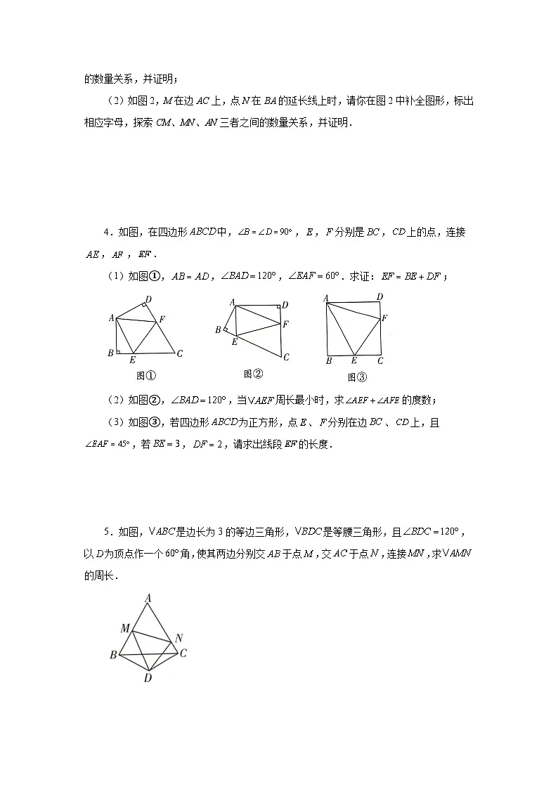 【25年秋季】新人教版八年级数学上册专项讲练专题12.27 三角形全等几何模型-半角模型(名师详细解析)第2页