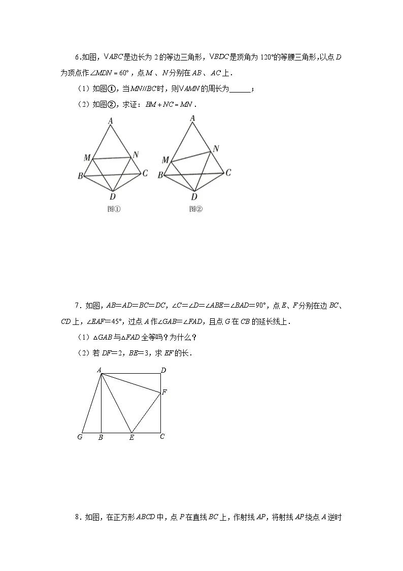 【25年秋季】新人教版八年级数学上册专项讲练专题12.27 三角形全等几何模型-半角模型(名师详细解析)第3页