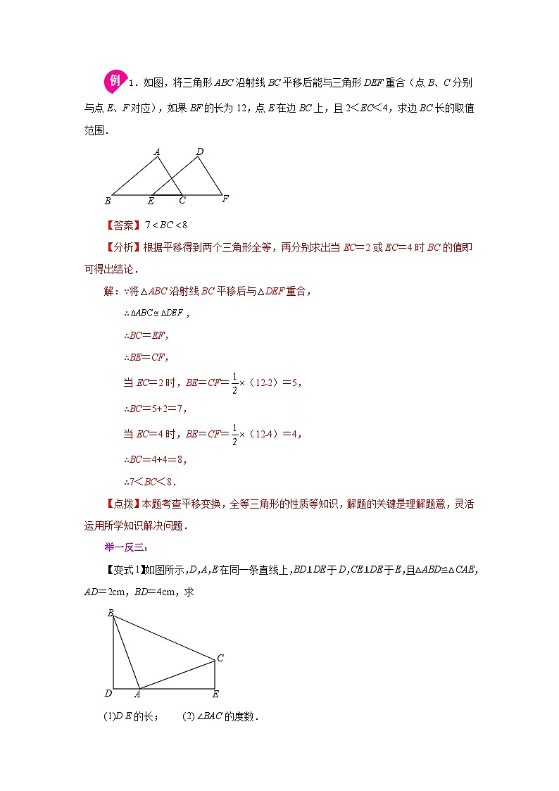 【25年秋季】新人教版八年级数学上册专项讲练专题12.38 《全等三角形》全章复习与巩固(知识讲解)第2页