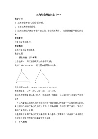 数学八年级上册（2024）14.2 三角形全等的判定第1课时教案