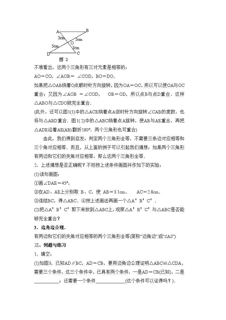 2025秋季新人教版八年级数学上册14.2 第2课时 “边角边”2 精简教案第2页