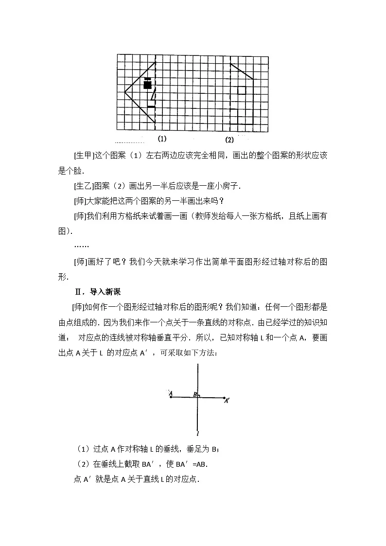 2025秋季新人教版八年级数学上册15.2 第1课时 画轴对称图形2 精简教案第2页