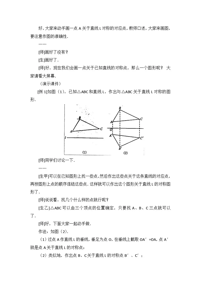 2025秋季新人教版八年级数学上册15.2 第1课时 画轴对称图形2 精简教案第3页