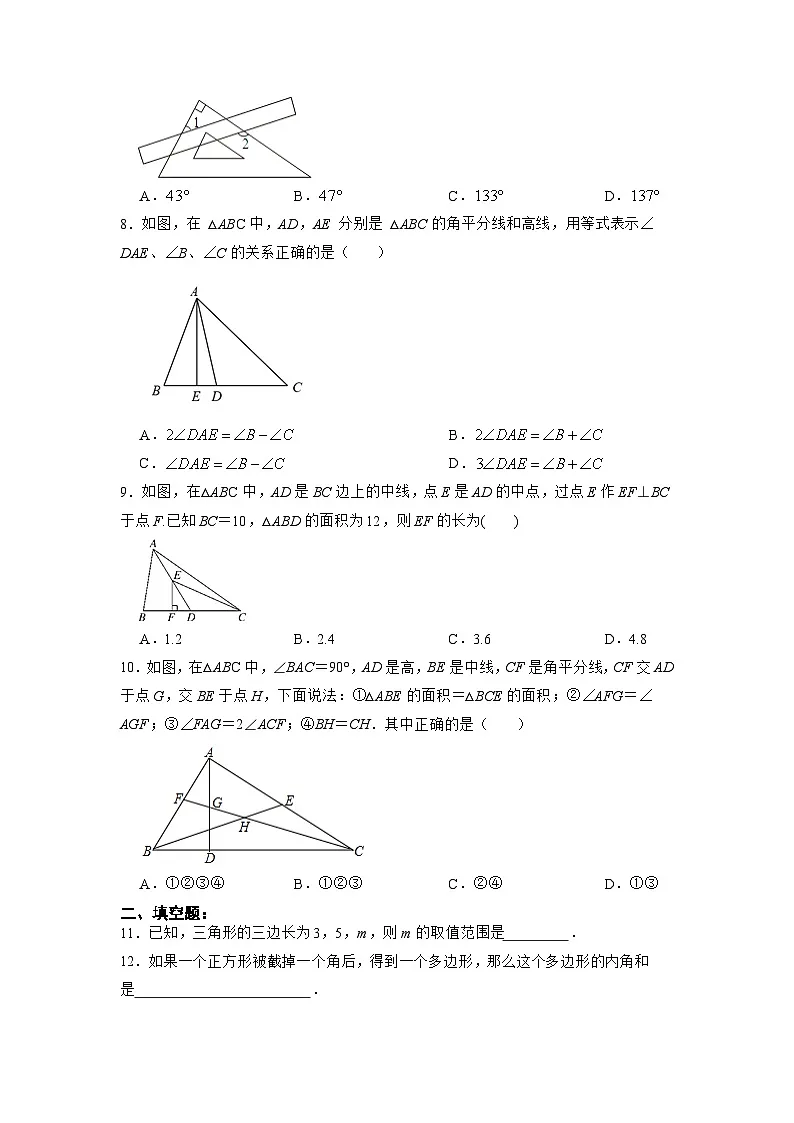 【25秋】人教版八年级数学上册同步训练(基础+提升)第十三章三角形章节达标检测(学生版+名师详解版)第2页