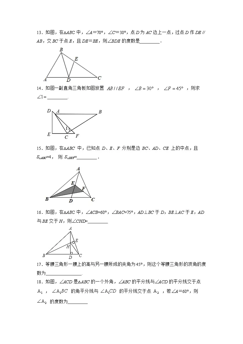 【25秋】人教版八年级数学上册同步训练(基础+提升)第十三章三角形章节达标检测(学生版+名师详解版)第3页