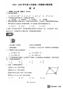 内蒙古包头市第二十九中学2024-2025学年七年级下学期期中考试数学试题