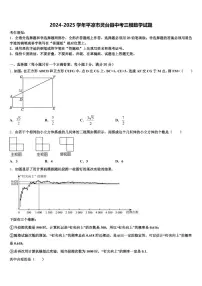 2024-2025学年平凉市灵台县中考三模数学试题含解析