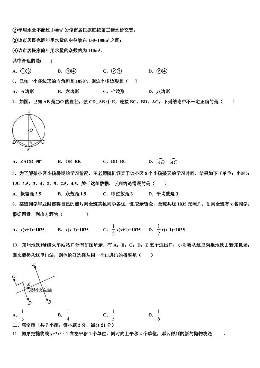 2025届宁夏中 卫 市沙坡头区中考数学模拟预测试卷含解析第2页