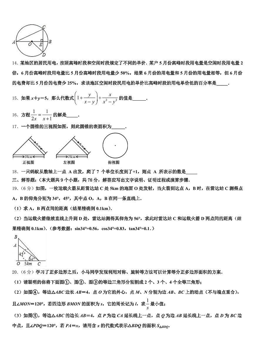 梧州市万秀区2025届中考数学全真模拟试题含解析第3页