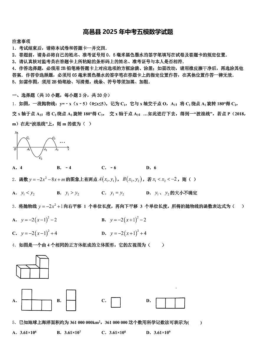 高邑县2025年中考五模数学试题含解析第1页