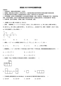 高邑县2025年中考五模数学试题含解析