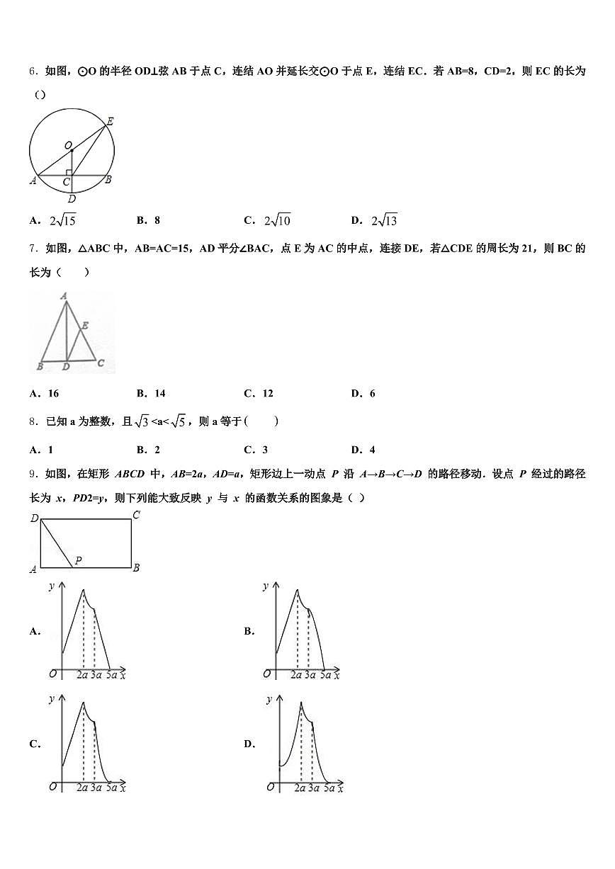 高邑县2025年中考五模数学试题含解析第2页