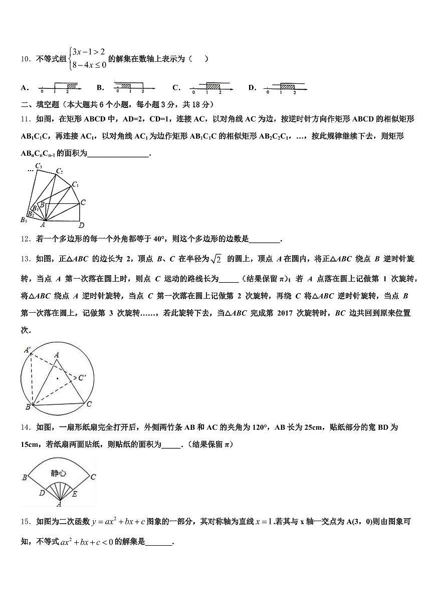 高邑县2025年中考五模数学试题含解析第3页