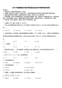 2025年新疆维吾尔博尔塔拉蒙古自治州中考联考数学试卷含解析