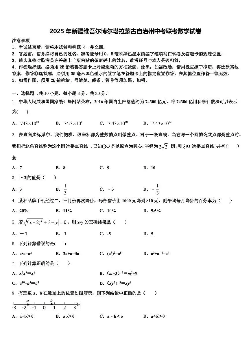 2025年新疆维吾尔博尔塔拉蒙古自治州中考联考数学试卷含解析第1页