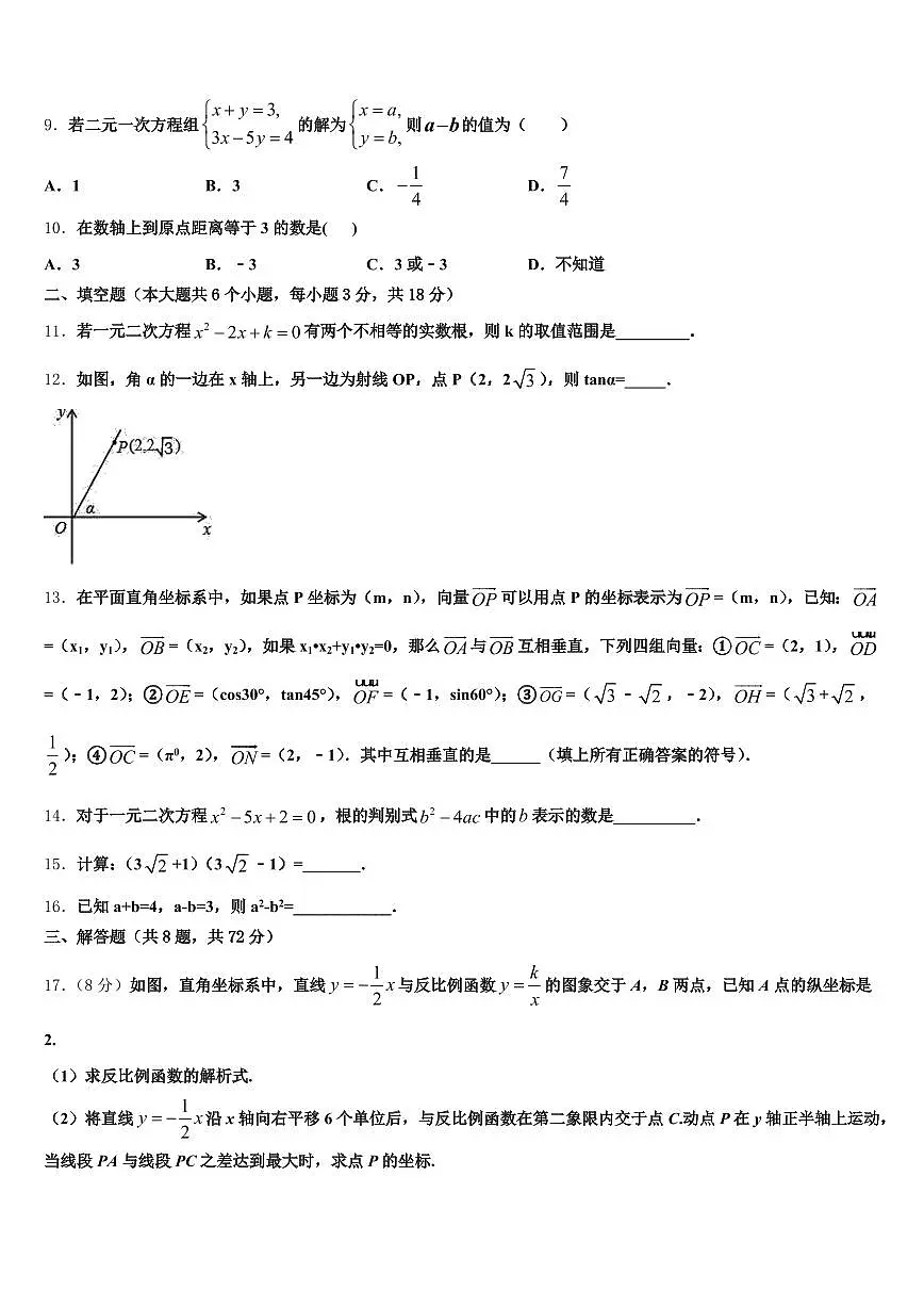 2025年新疆维吾尔博尔塔拉蒙古自治州中考联考数学试卷含解析第2页