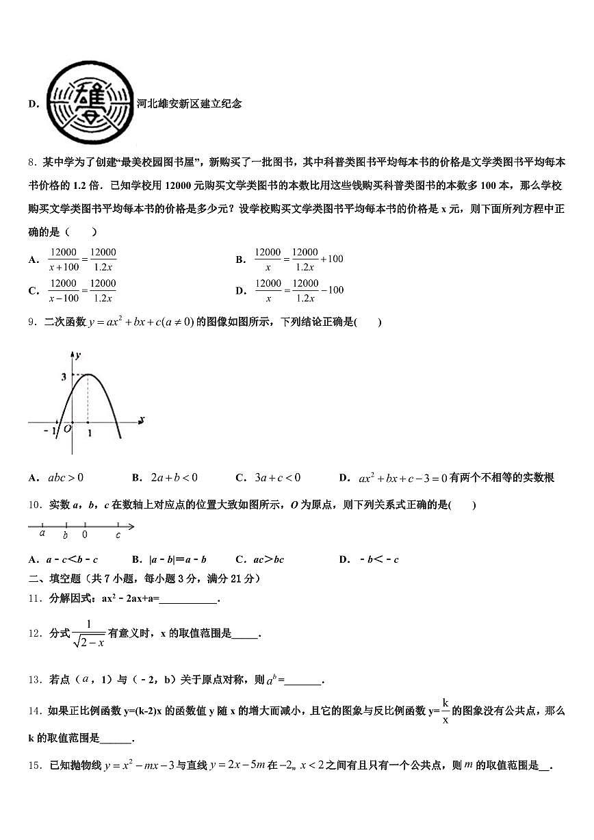 2025届桂林市象山区中考试题猜想数学试卷含解析第3页