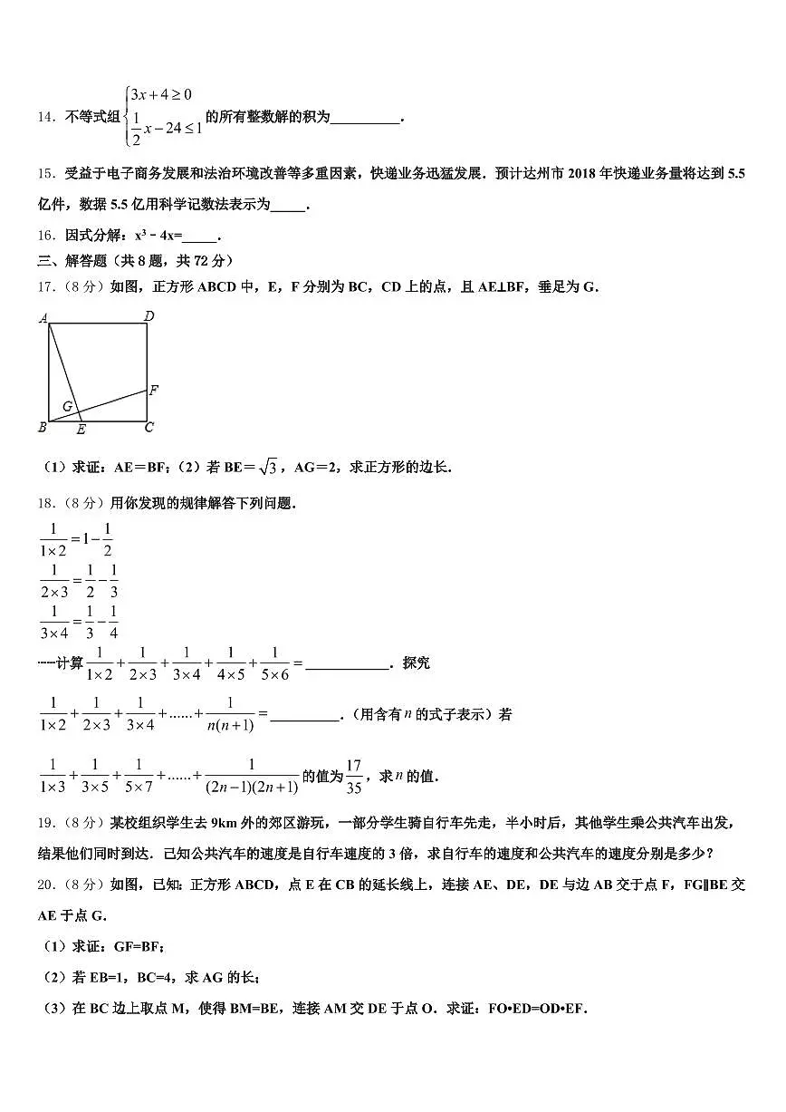 江西省南昌市青山湖区2025届中考数学最后冲刺模拟试卷含解析第3页