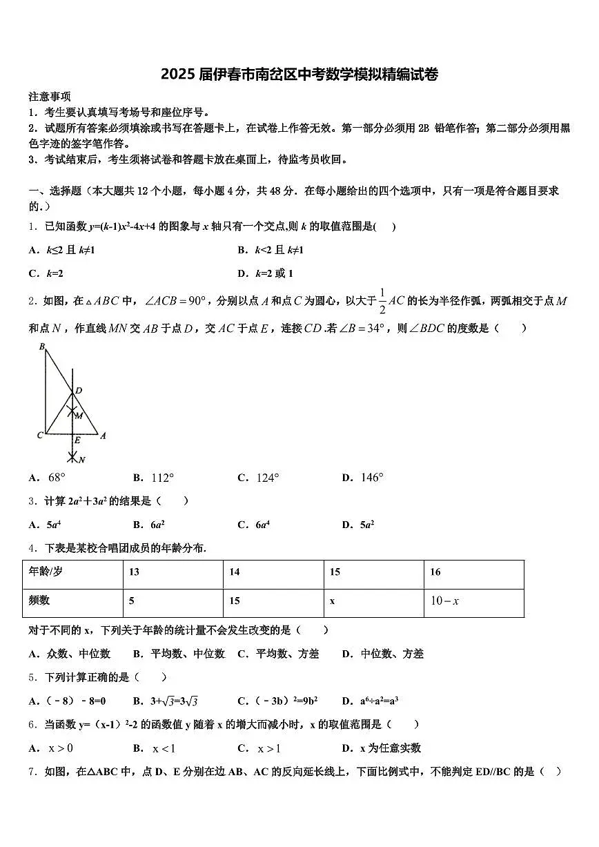 2025届伊春市南岔区中考数学模拟精编试卷含解析第1页