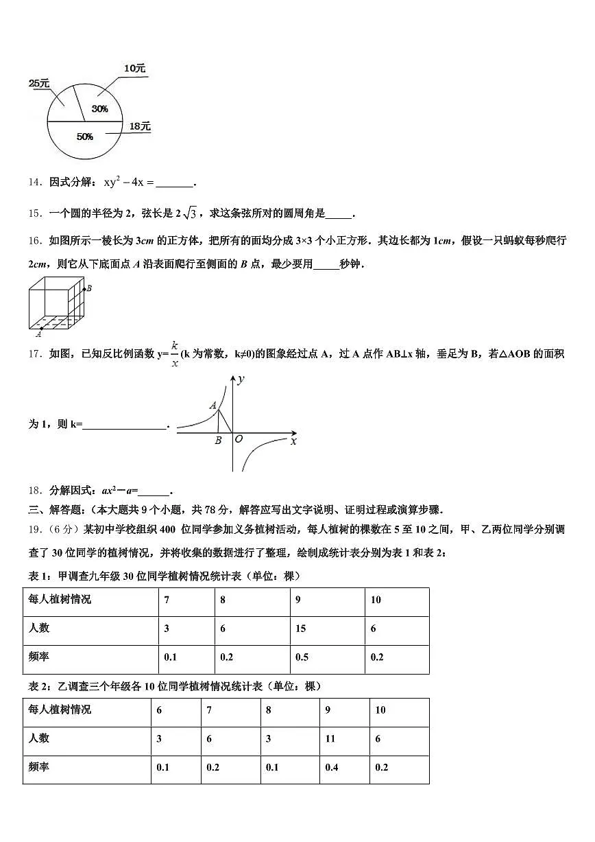 2025届伊春市南岔区中考数学模拟精编试卷含解析第3页