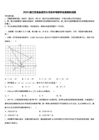 2025届江苏省盐城市大丰区中考数学全真模拟试题含解析