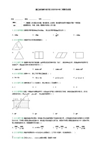 浙江省杭州市临平区2025年九年级下中考二模数学试题（含答案解析）