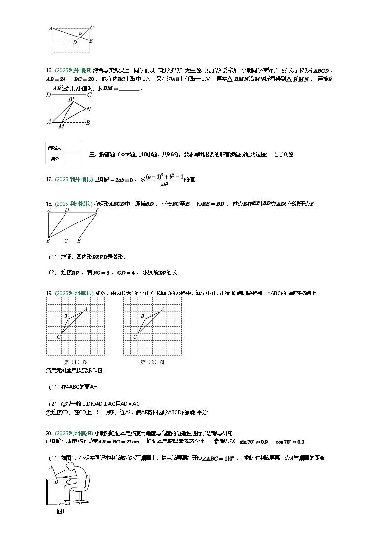 四川省广元市利州区2025年中考第二次学业水平质量监测数学试卷(含答案解析)第3页