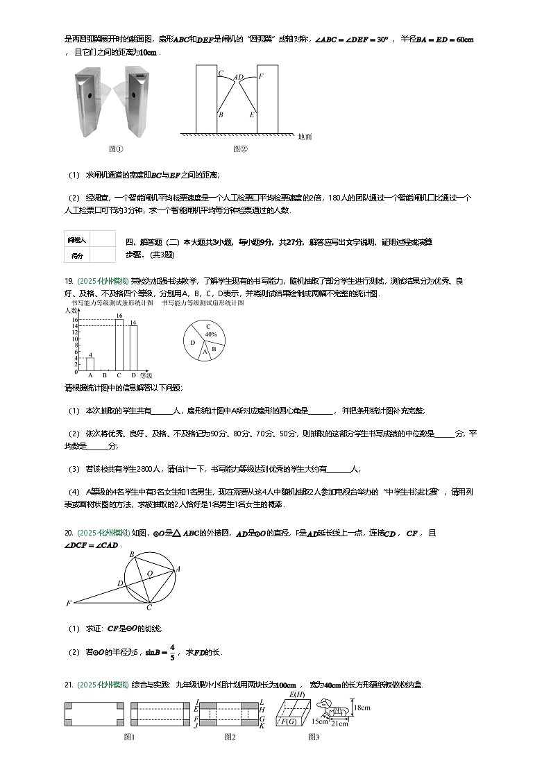 广东省化州市2025年九年级下中考一模数学试题(含答案解析)第3页