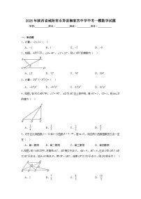 2025年陕西省咸阳市永寿县御家宫中学中考一模数学试题（附答案解析）