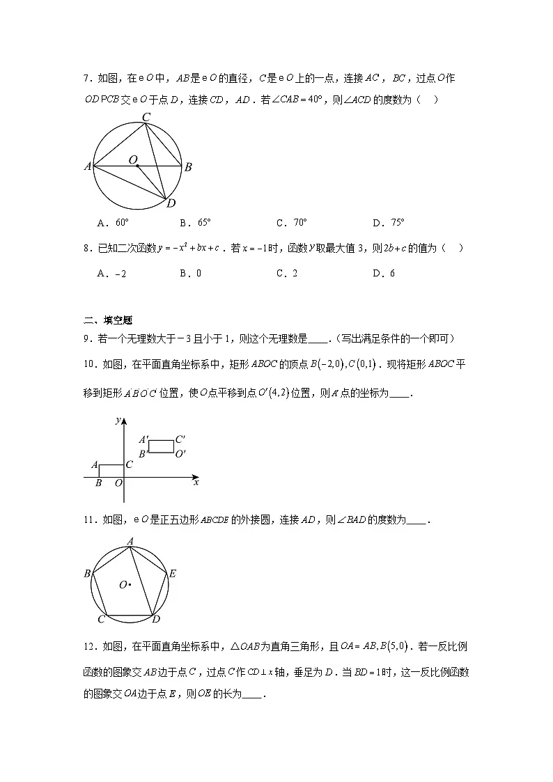 2025年陕西省咸阳市永寿县御家宫中学中考一模数学试题(附答案解析)第2页