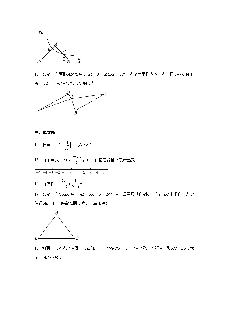 2025年陕西省咸阳市永寿县御家宫中学中考一模数学试题(附答案解析)第3页