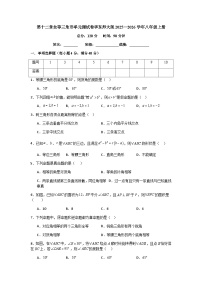 八年级上册全等三角形单元测试课时练习