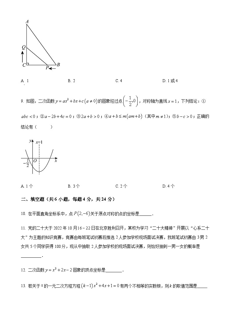 新疆乌鲁木齐市新市区第二十九中学2024-2025学年九年级上学期期末数学试题(含部分答案)第3页