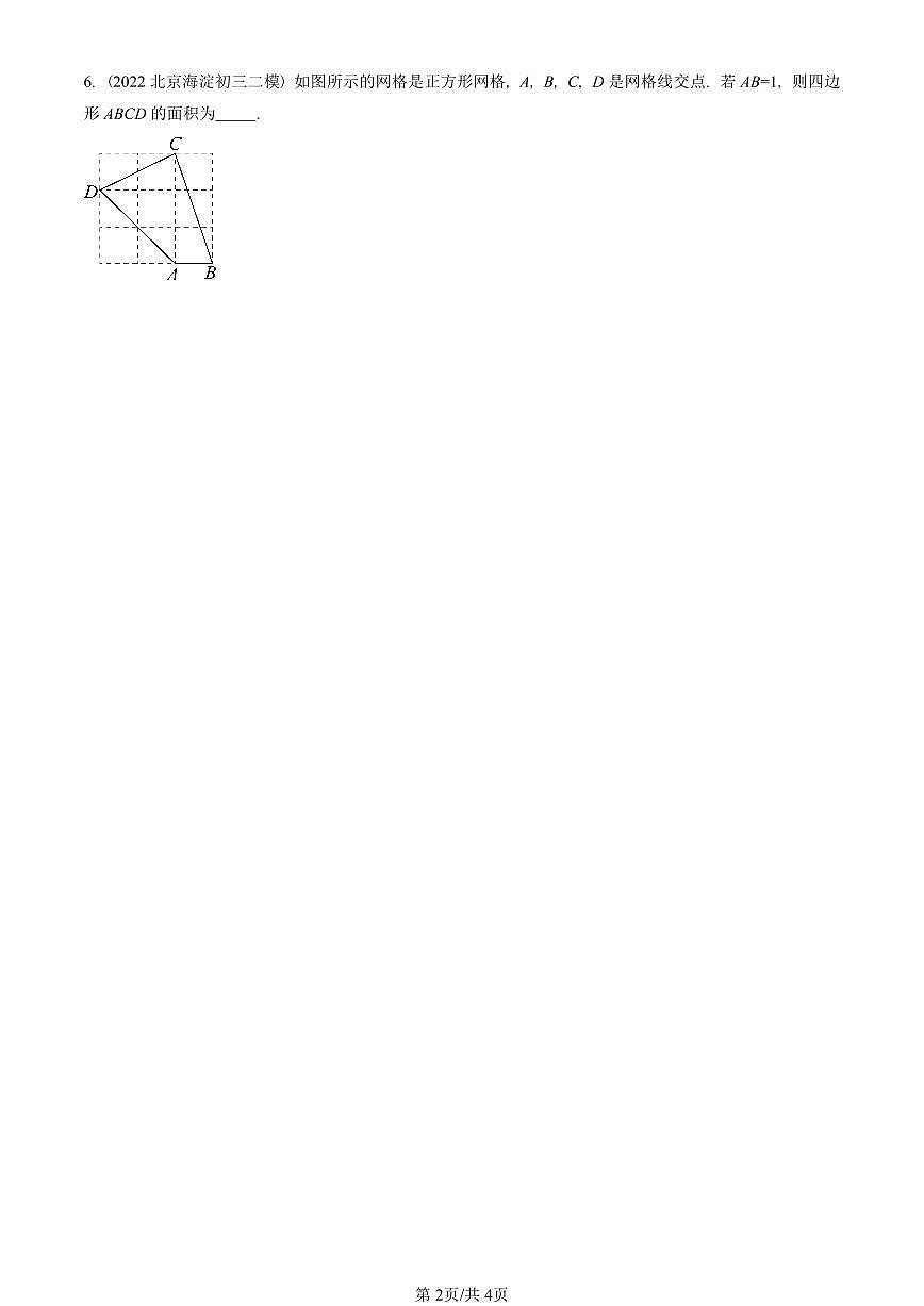 2022-2025北京初三二模数学汇编:画轴对称图形 有答案解析第2页