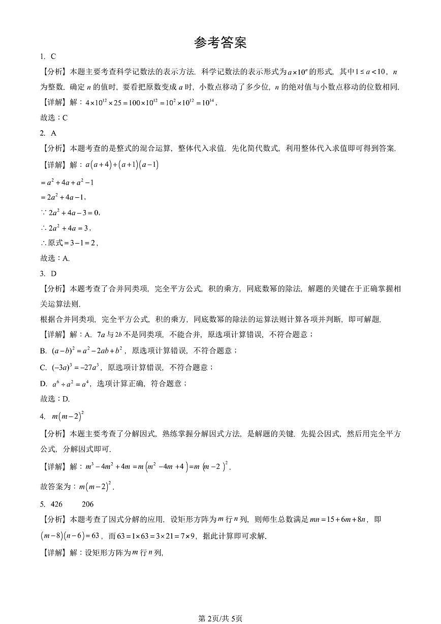 2025北京初三二模数学汇编:整式的乘法与因式分解章节综合 有答案解析第2页