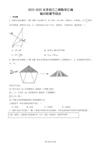 2023-2025北京初三二模数学汇编：轴对称章节综合 有答案解析