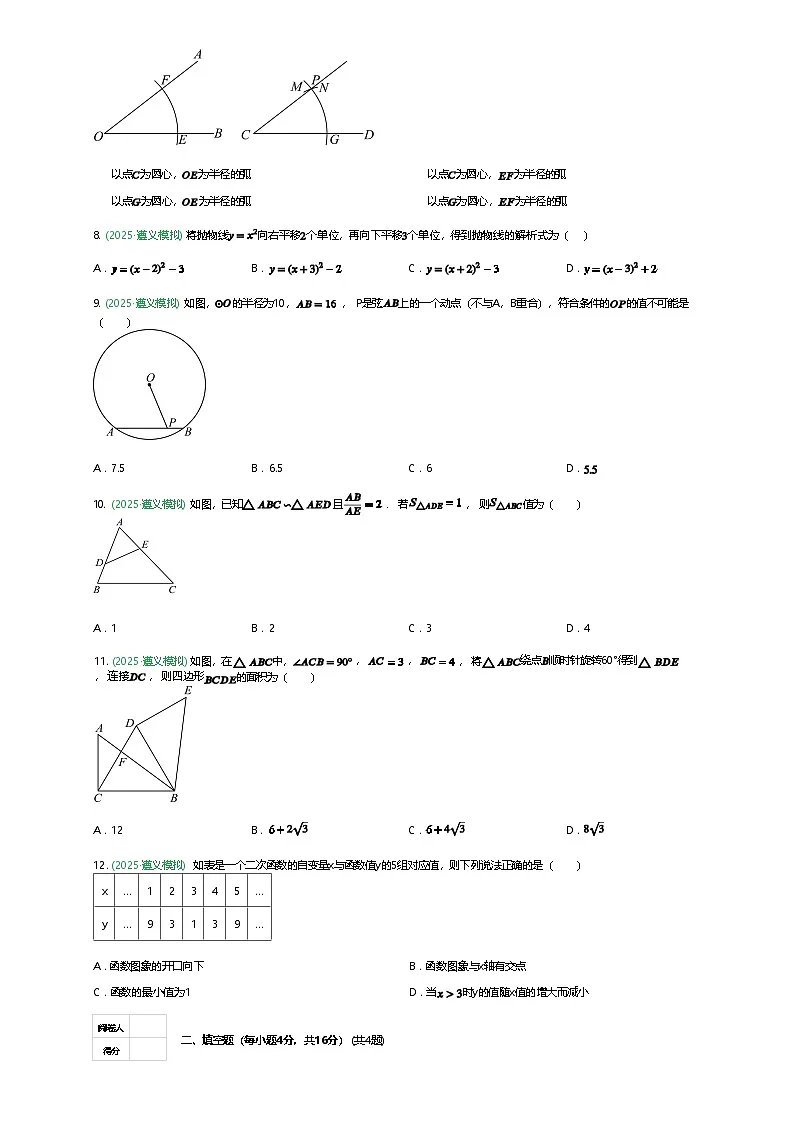 贵州省遵义市2024-2025学年九年级下学期二模数学试题(含答案解析)第2页