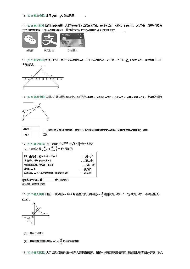 贵州省遵义市2024-2025学年九年级下学期二模数学试题(含答案解析)第3页