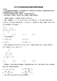 2025年江苏省连云港市东海县中考数学五模试卷含解析