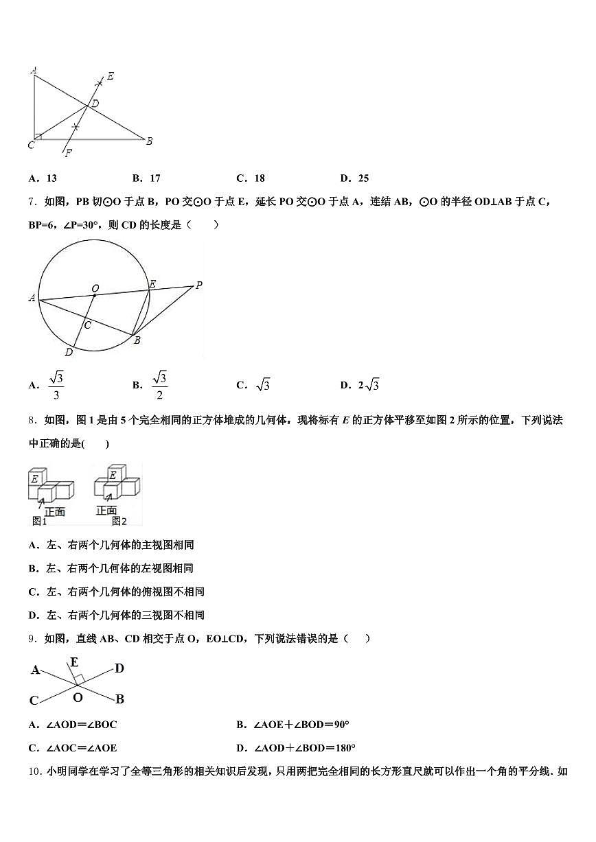 廊坊市永清县2024-2025学年中考数学最后冲刺浓缩精华卷含解析第2页