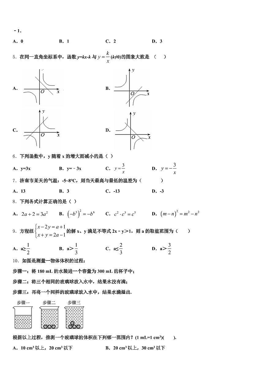 安徽省黄山市休宁县2025届中考数学仿真试卷含解析第2页
