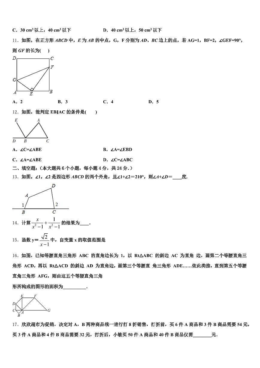 安徽省黄山市休宁县2025届中考数学仿真试卷含解析第3页