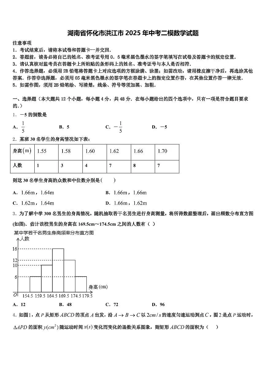 湖南省怀化市洪江市2025年中考二模数学试题含解析第1页