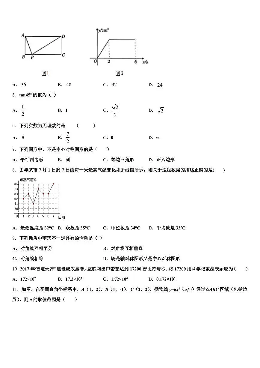 湖南省怀化市洪江市2025年中考二模数学试题含解析第2页