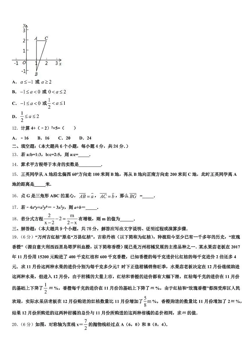 湖南省怀化市洪江市2025年中考二模数学试题含解析第3页