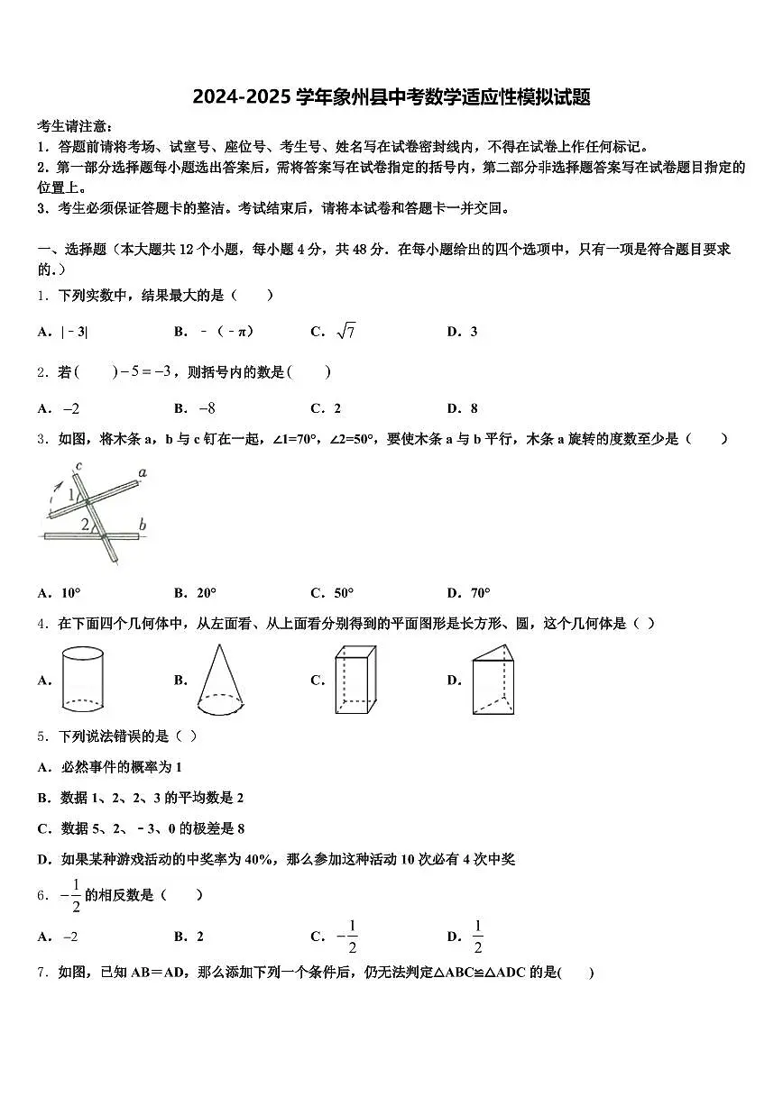 2024-2025学年象州县中考数学适应性模拟试题含解析第1页