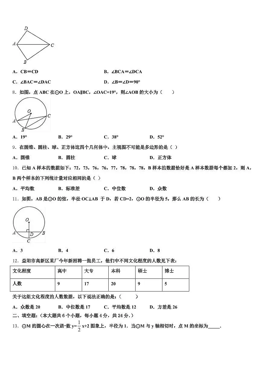 2024-2025学年象州县中考数学适应性模拟试题含解析第2页
