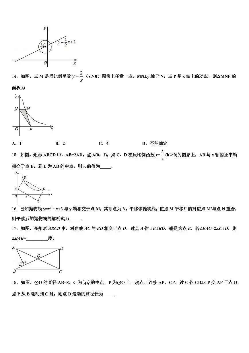 2024-2025学年象州县中考数学适应性模拟试题含解析第3页