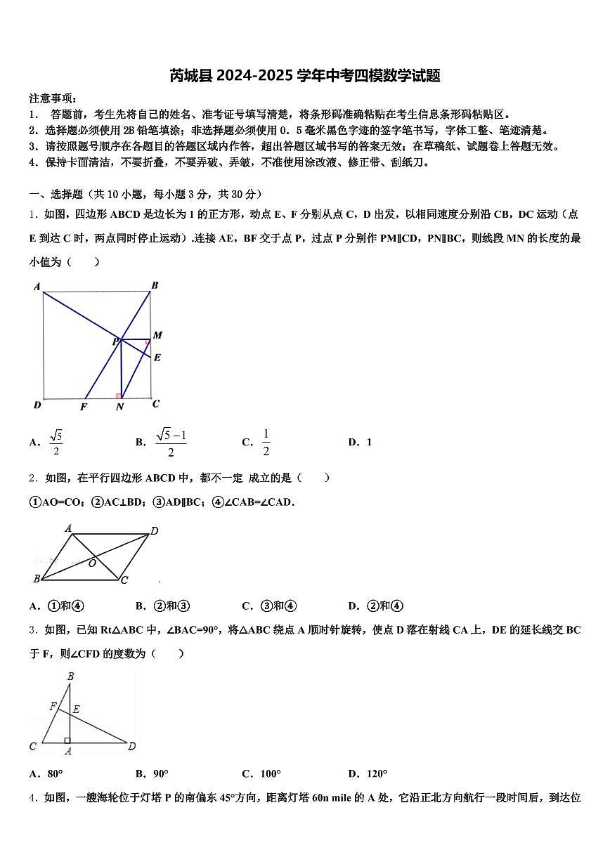 芮城县2024-2025学年中考四模数学试题含解析第1页